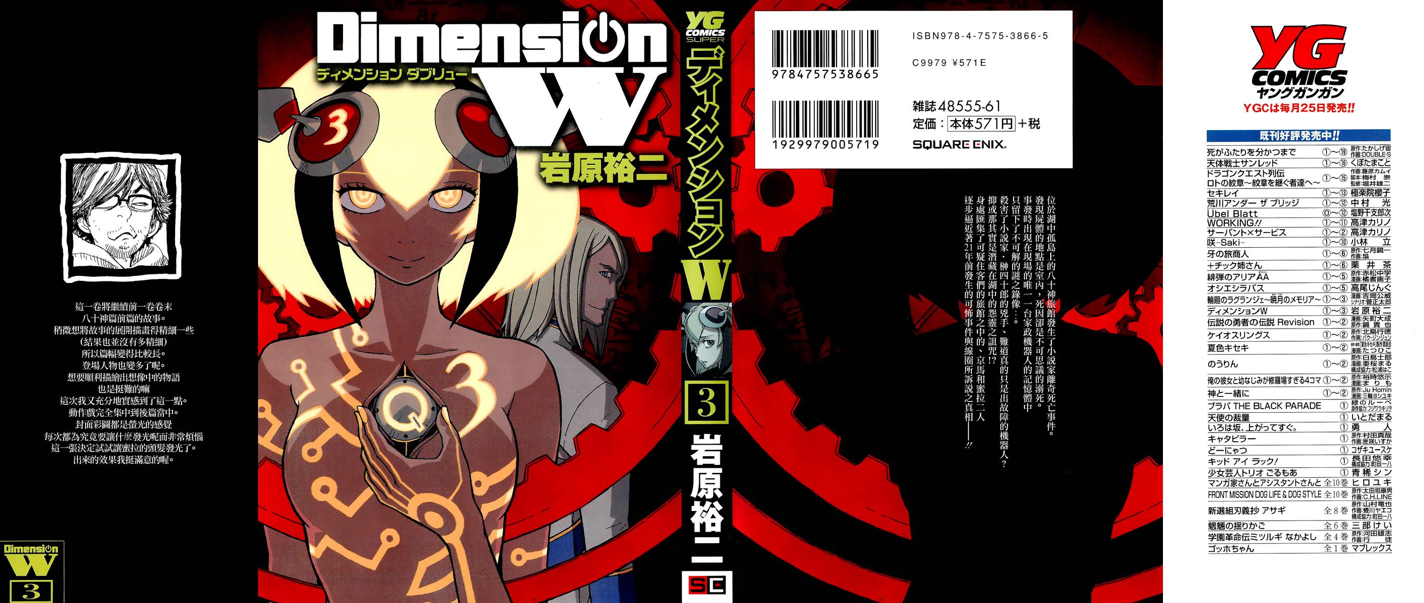 Dimension W第16话图