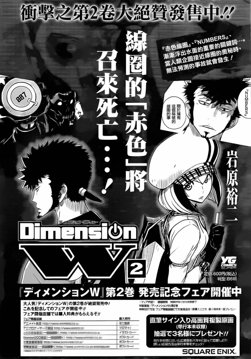 Dimension W第18话图