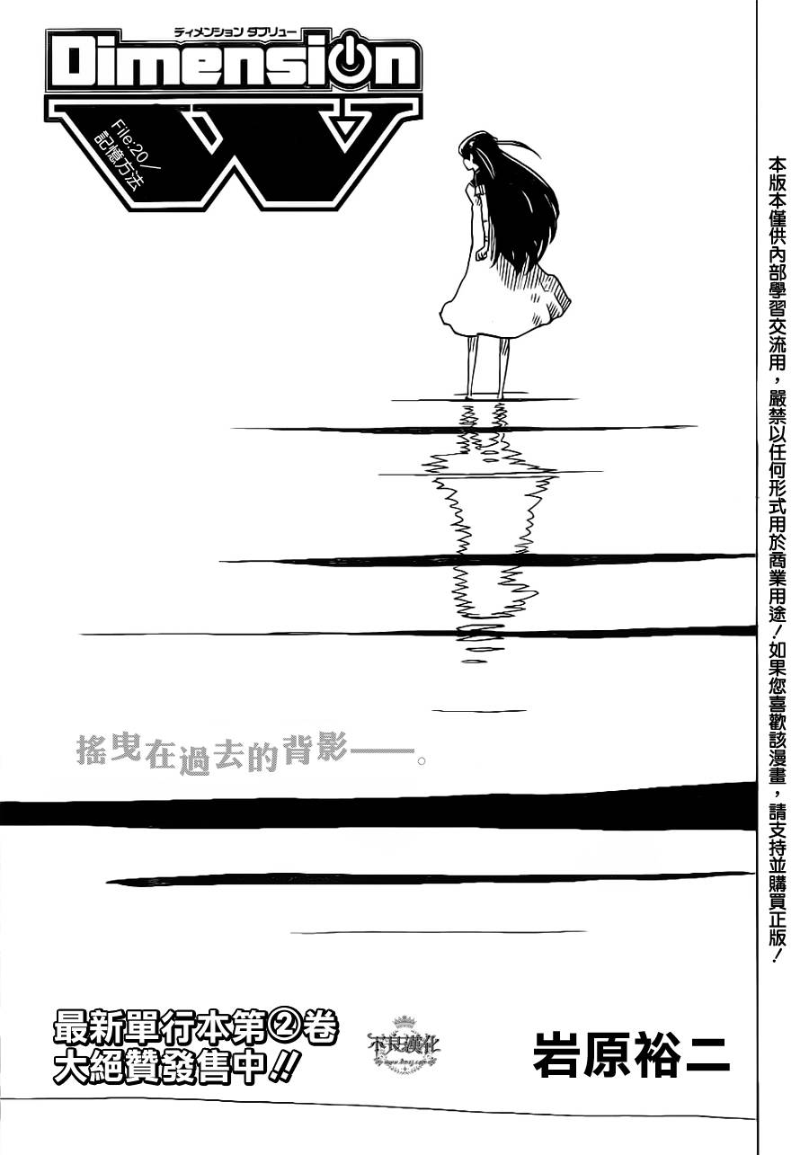 Dimension W第20话图