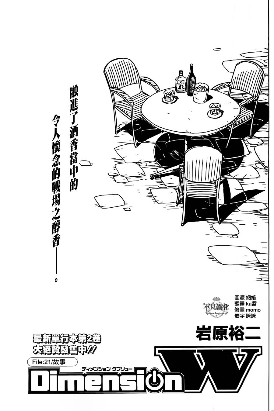 Dimension W第21话图