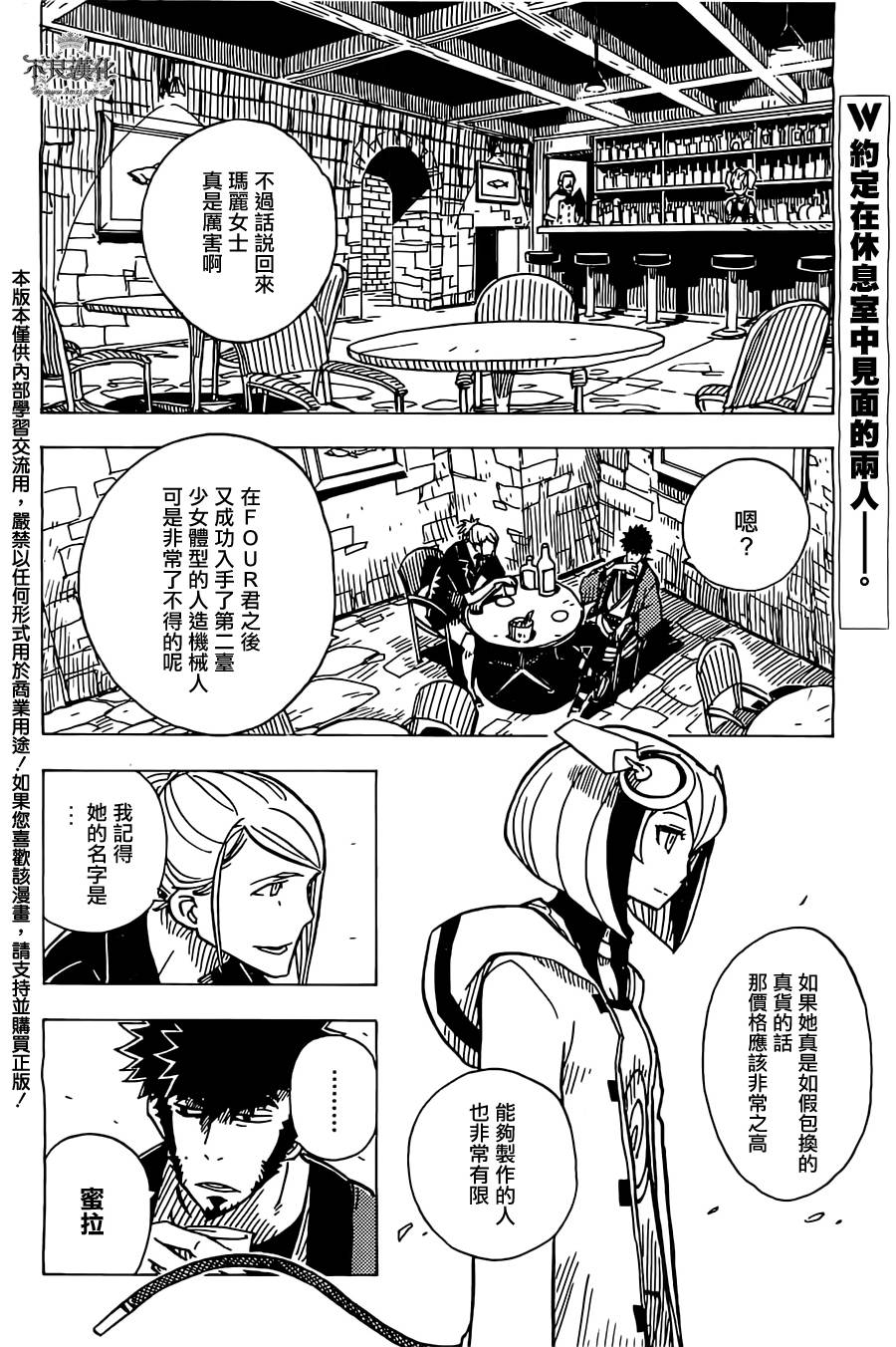 Dimension W第21话图