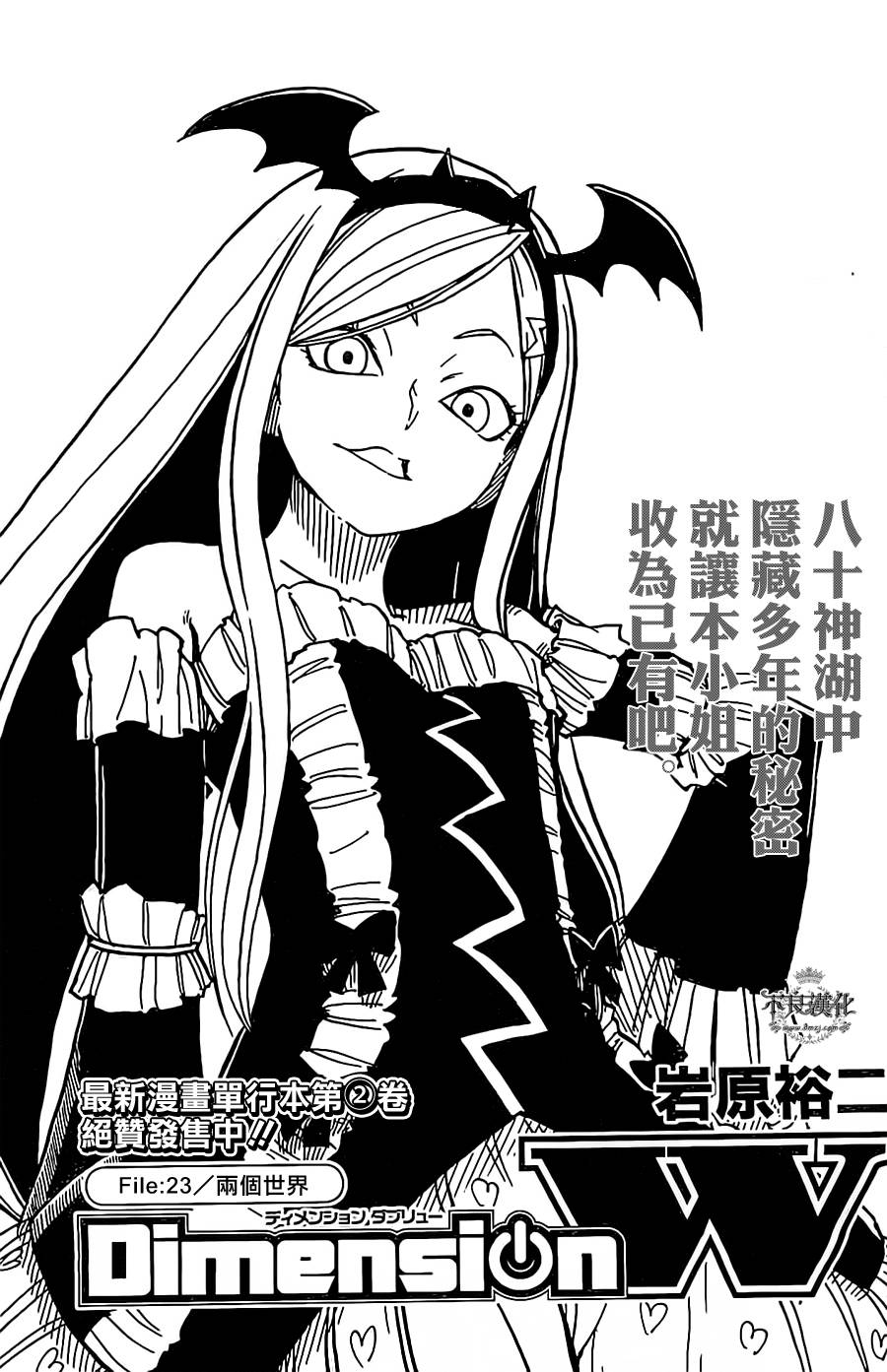 Dimension W第23话图