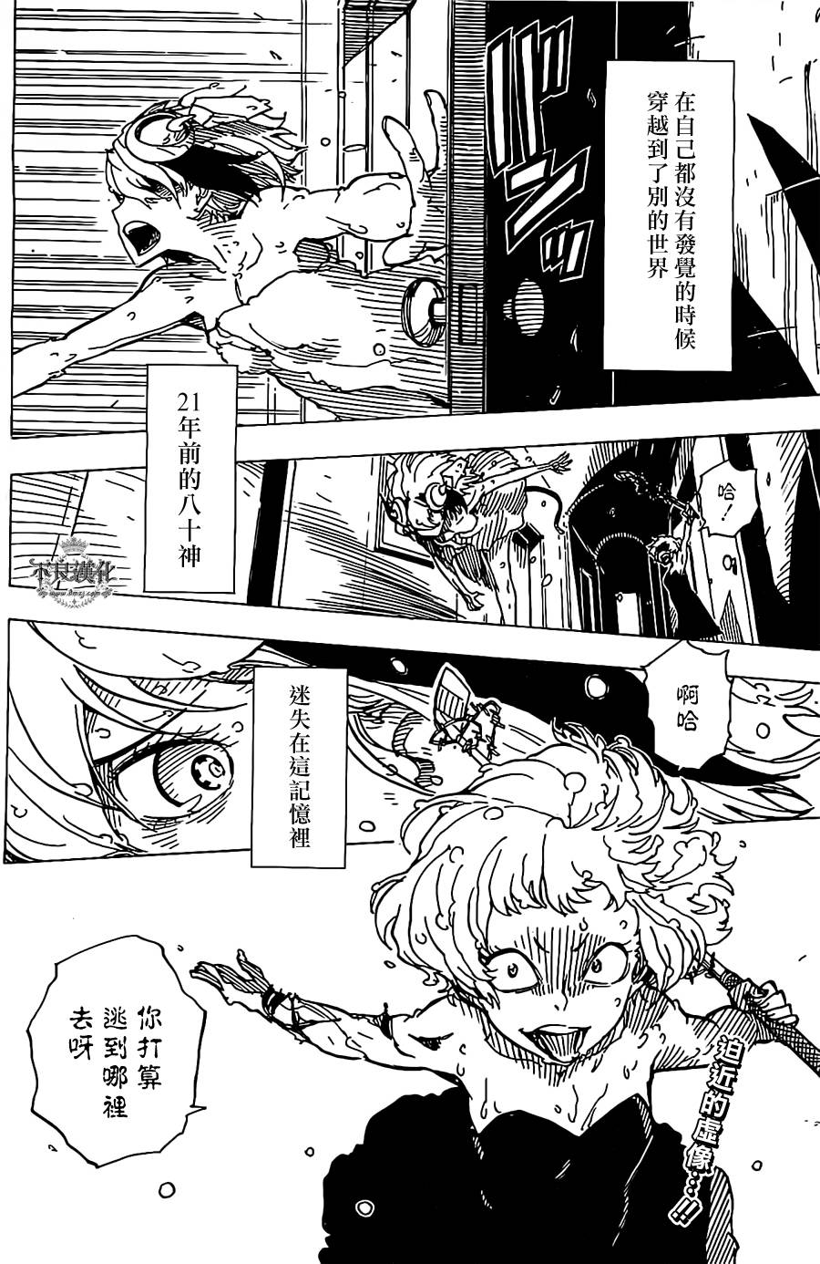 Dimension W第23话图