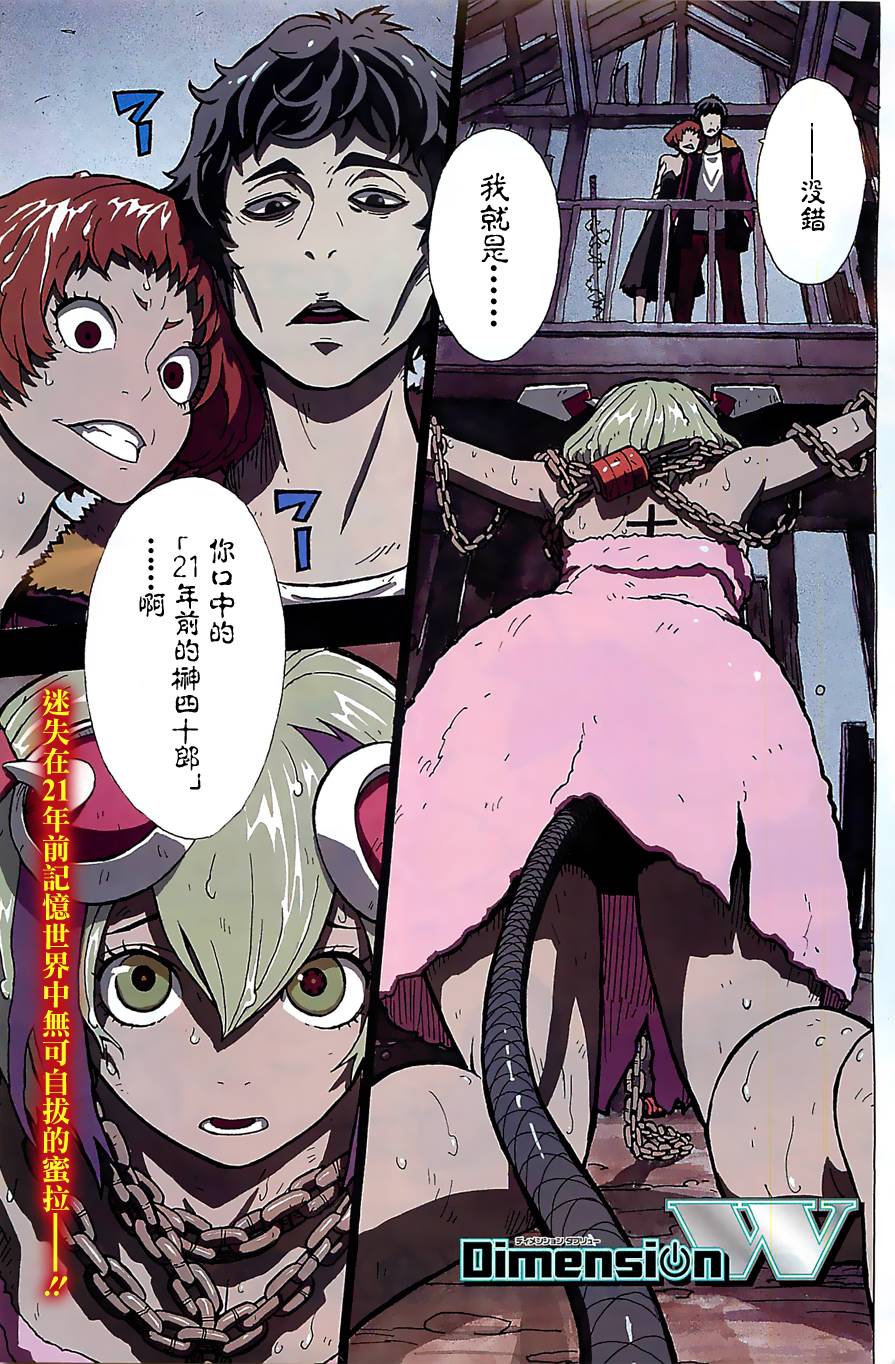 Dimension W第24话图