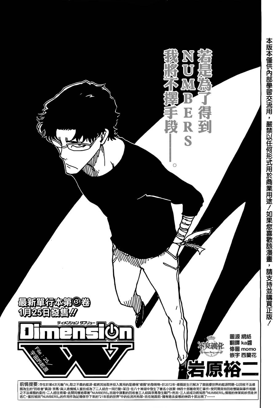 Dimension W第25话图