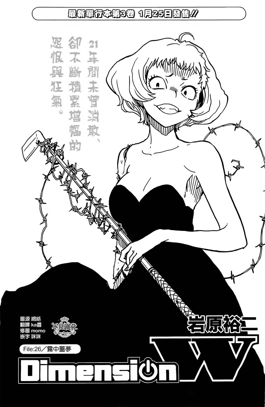 Dimension W第26话图