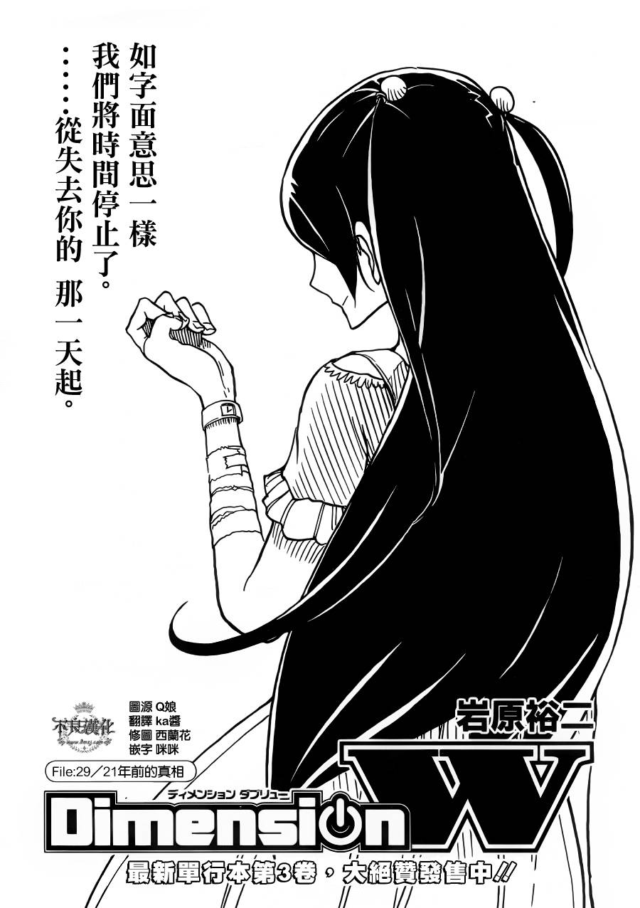 Dimension W第29话图