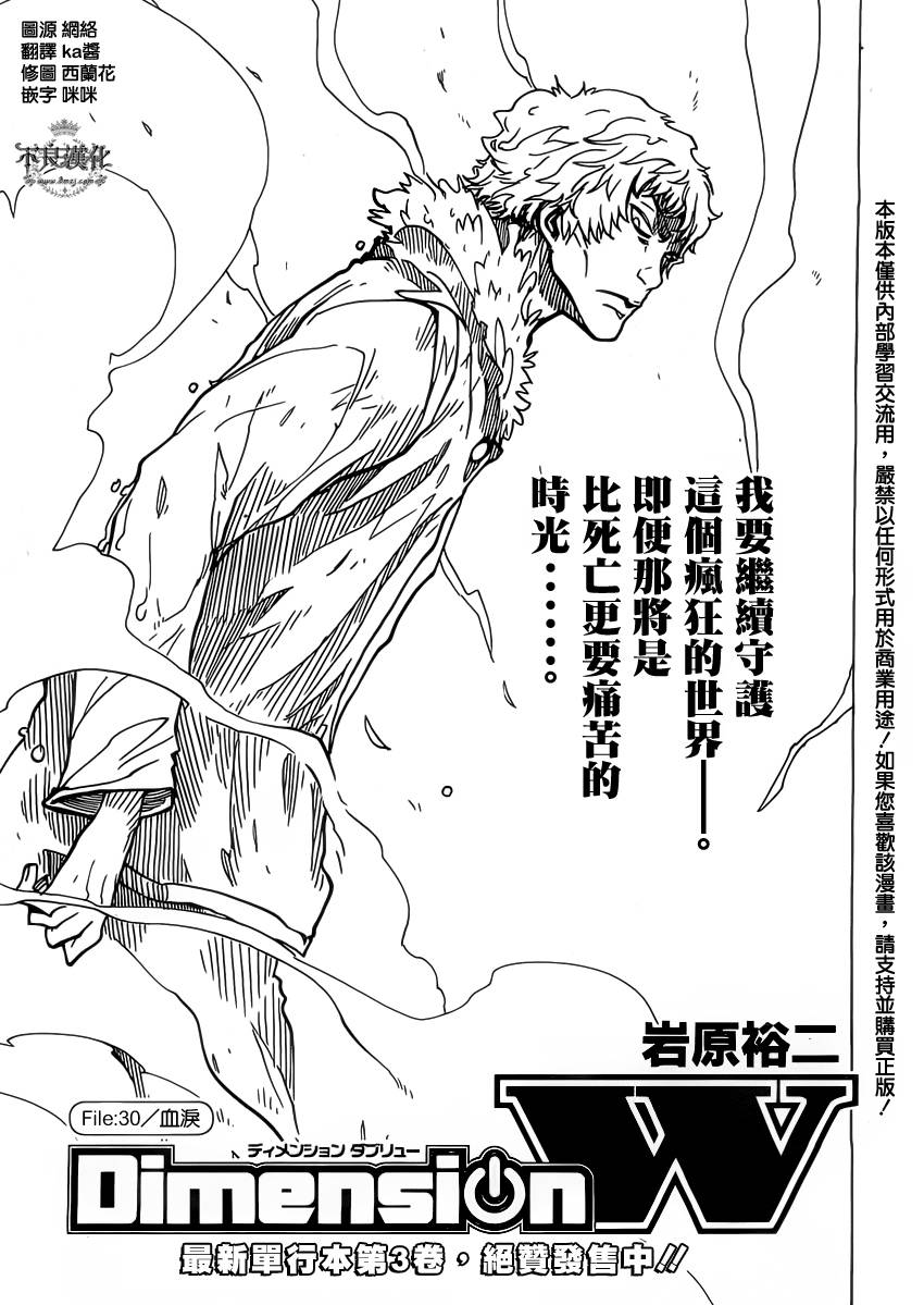 Dimension W第30话图