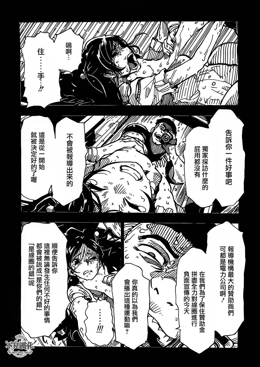 Dimension W第30话图