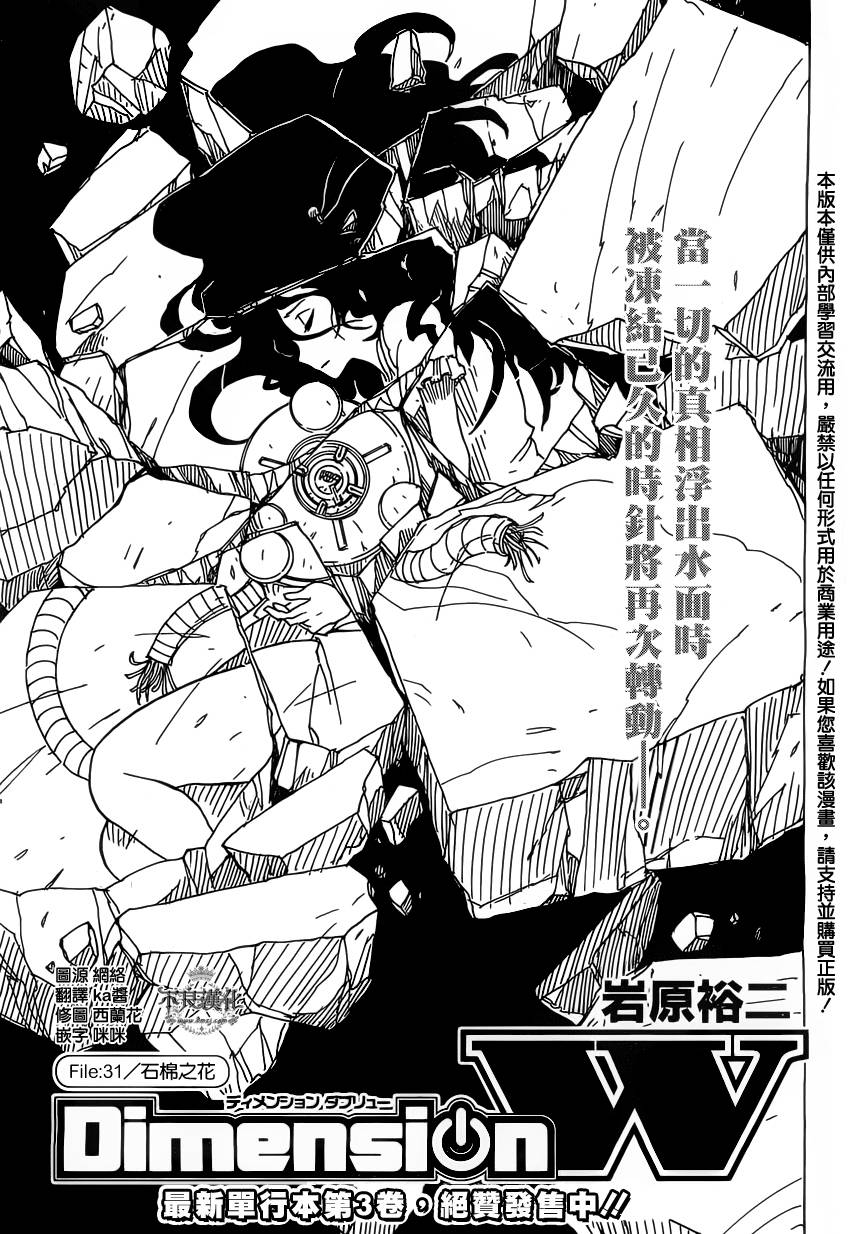 Dimension W第31话图
