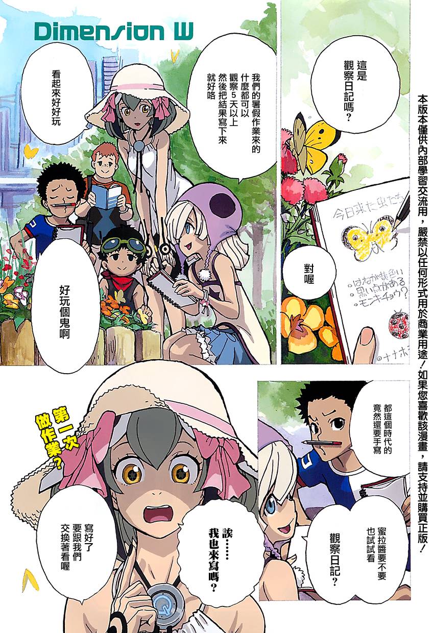 Dimension W第32话图