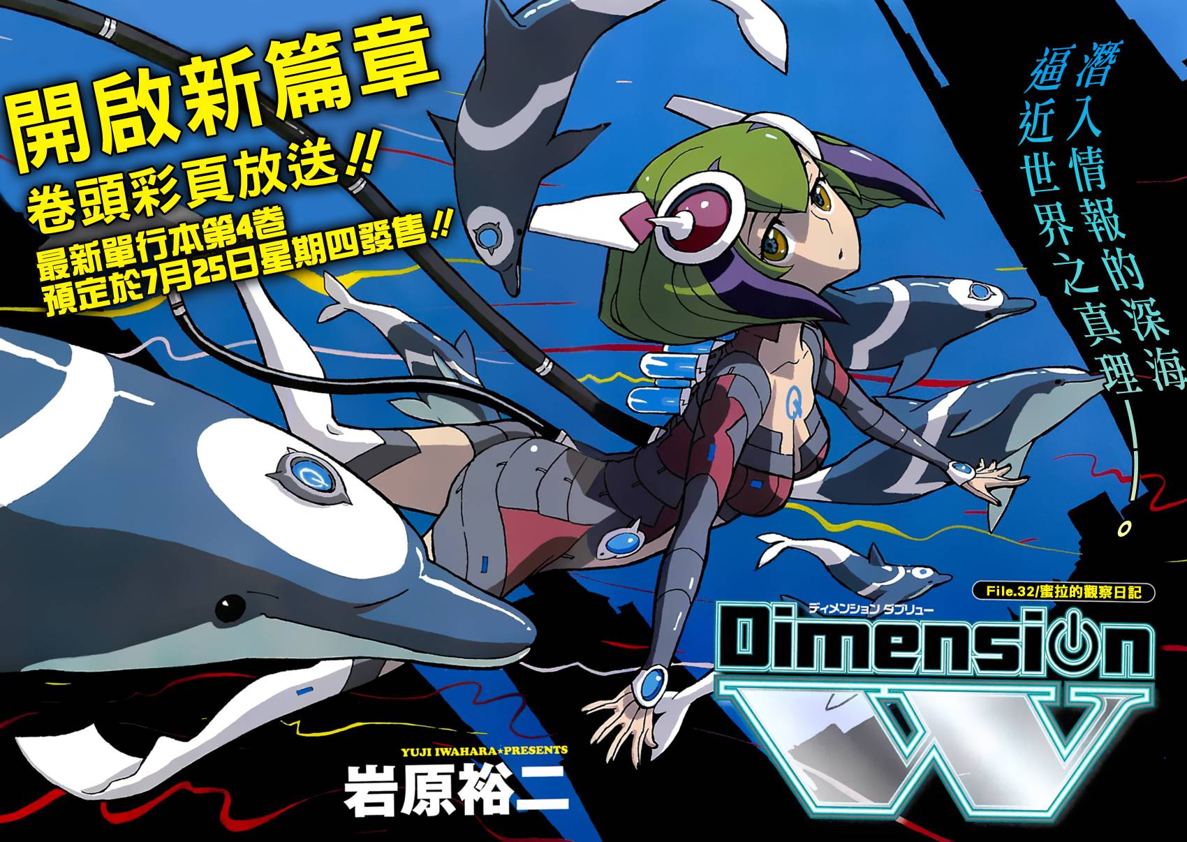 Dimension W第32话图