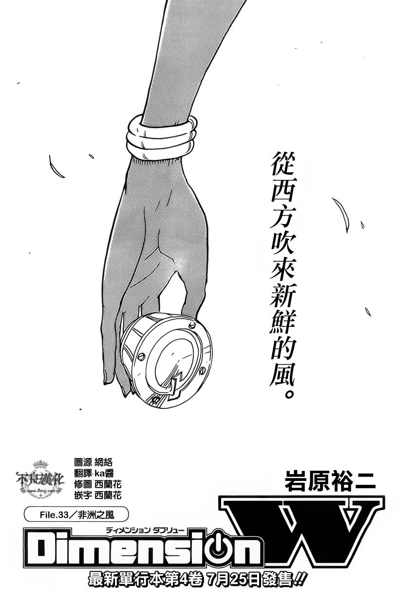 Dimension W第33话图