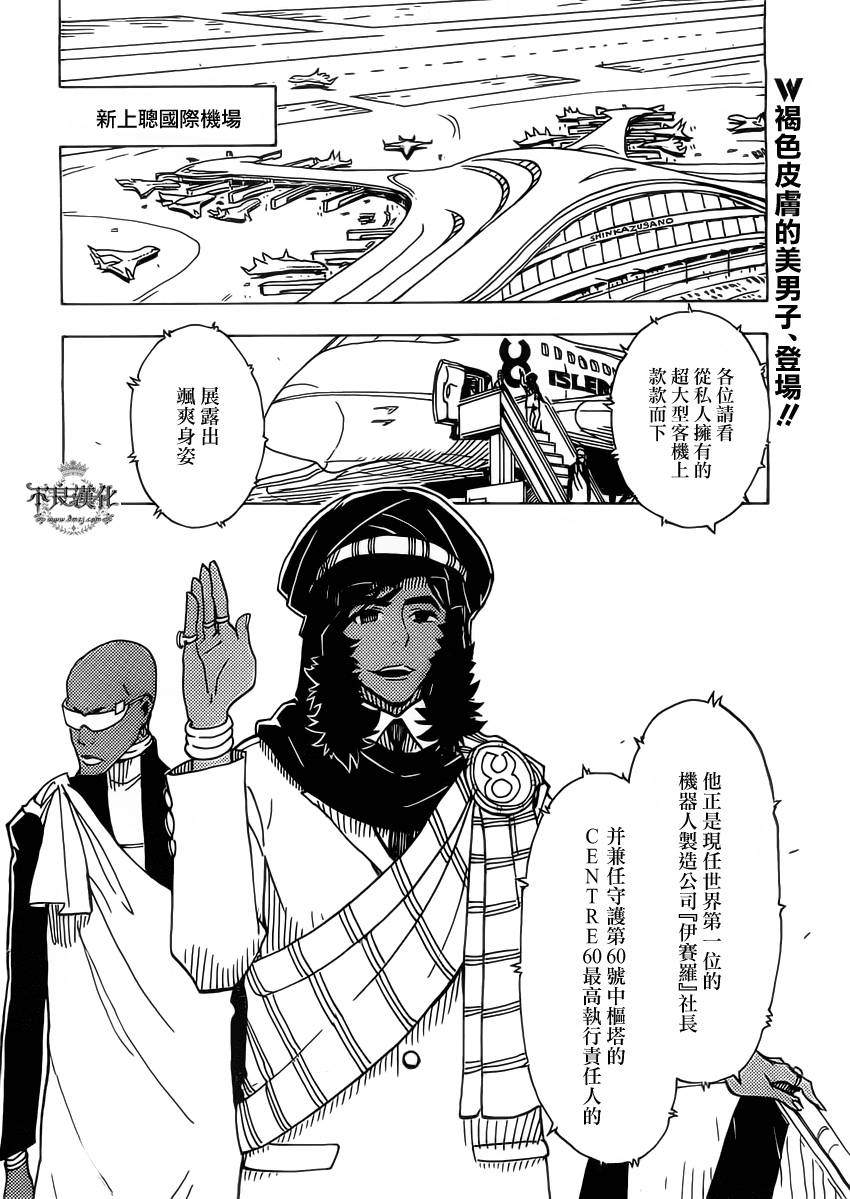 Dimension W第33话图