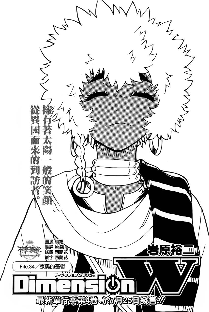 Dimension W第34话图