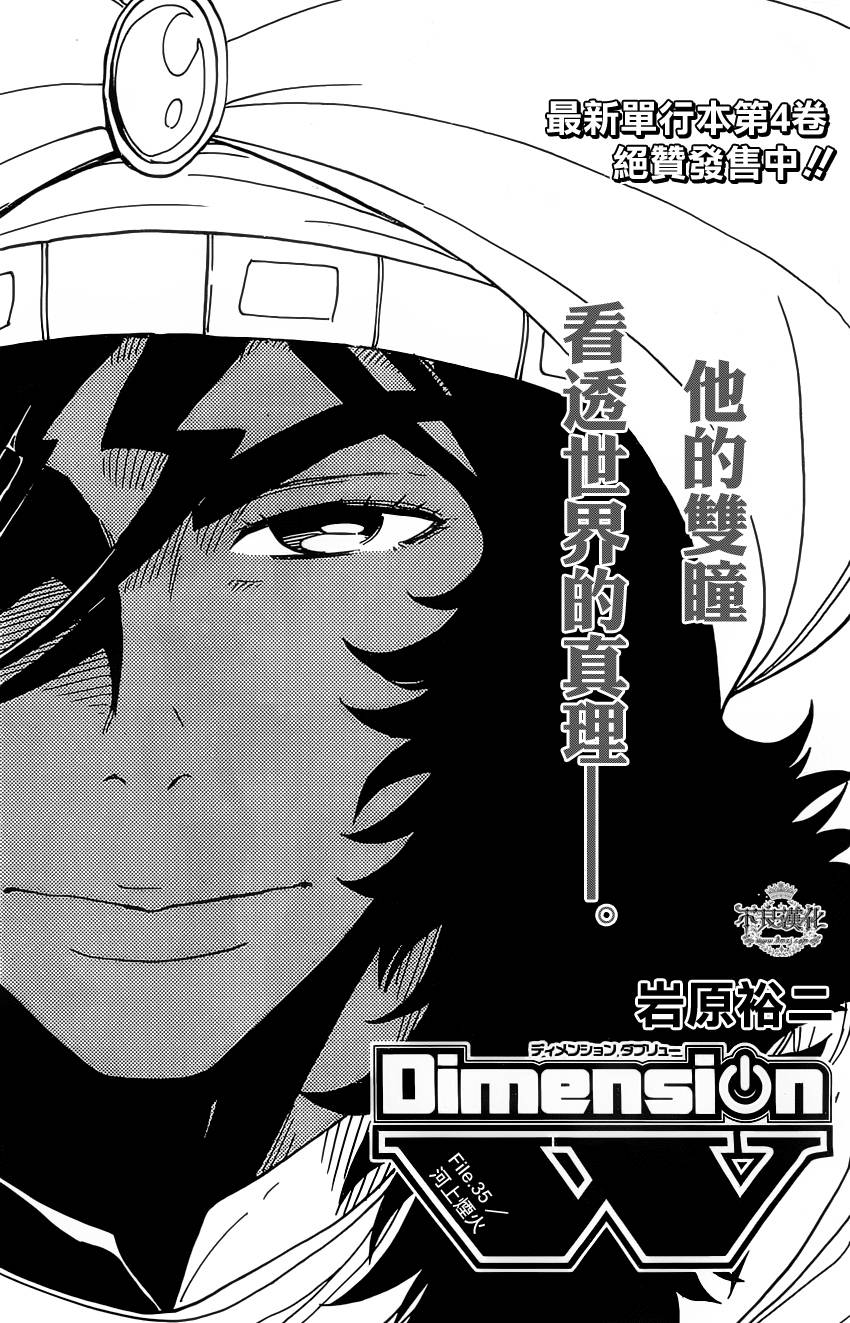 Dimension W第35话图