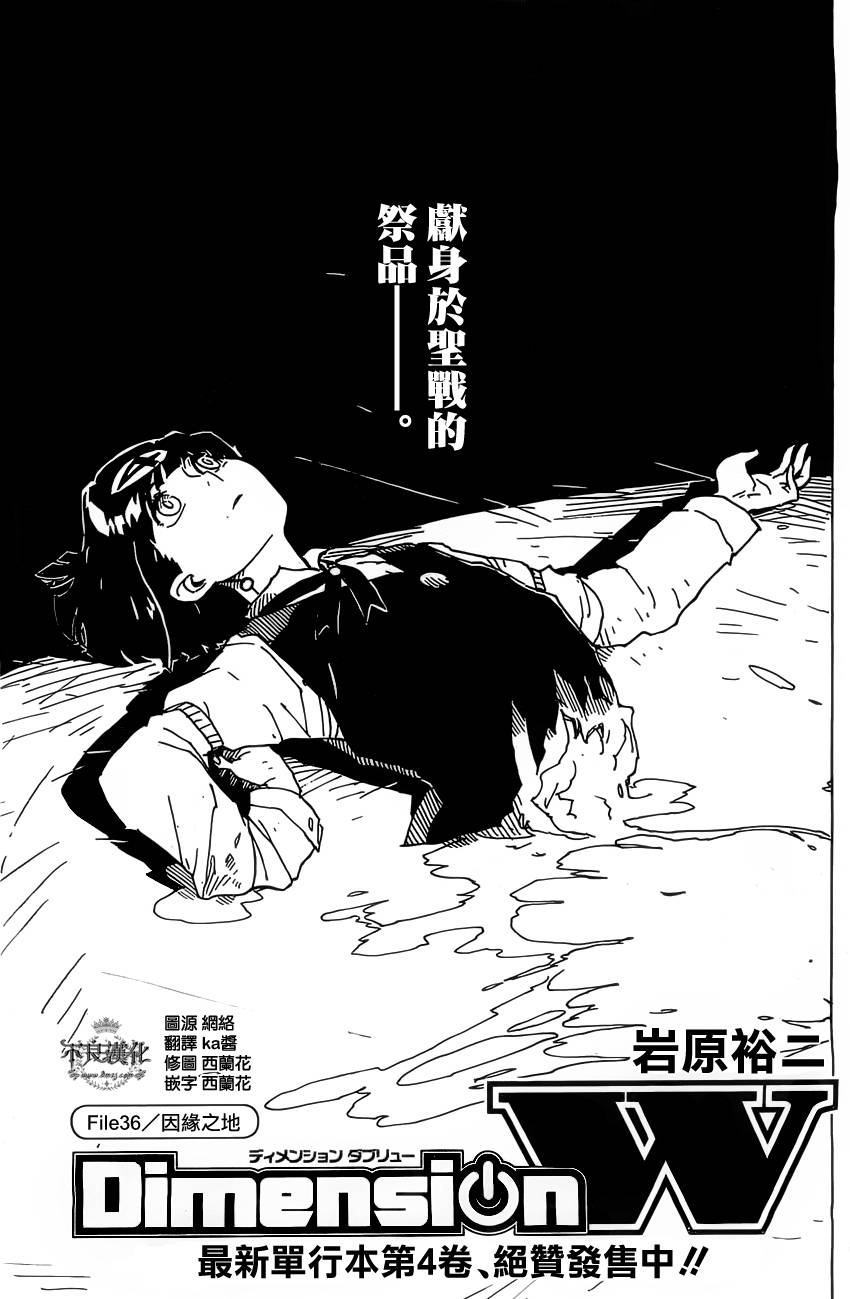 Dimension W第36话图