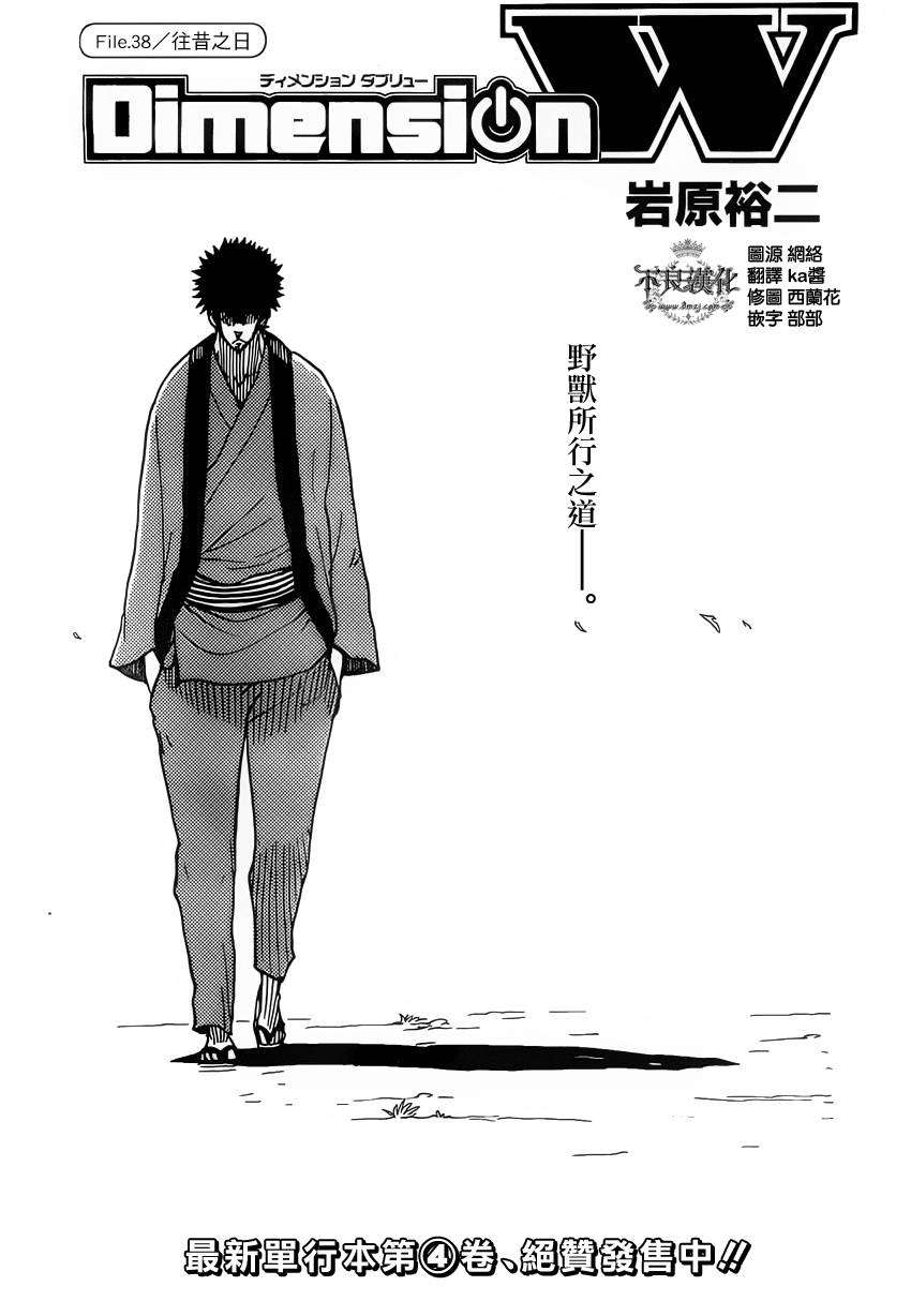 Dimension W第38话图