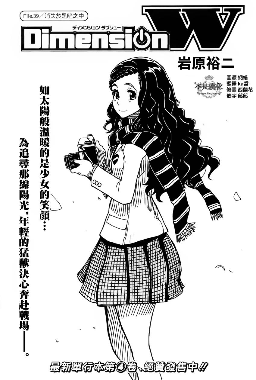 Dimension W第39话图