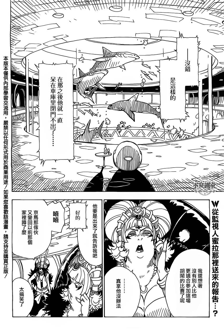 Dimension W第39话图