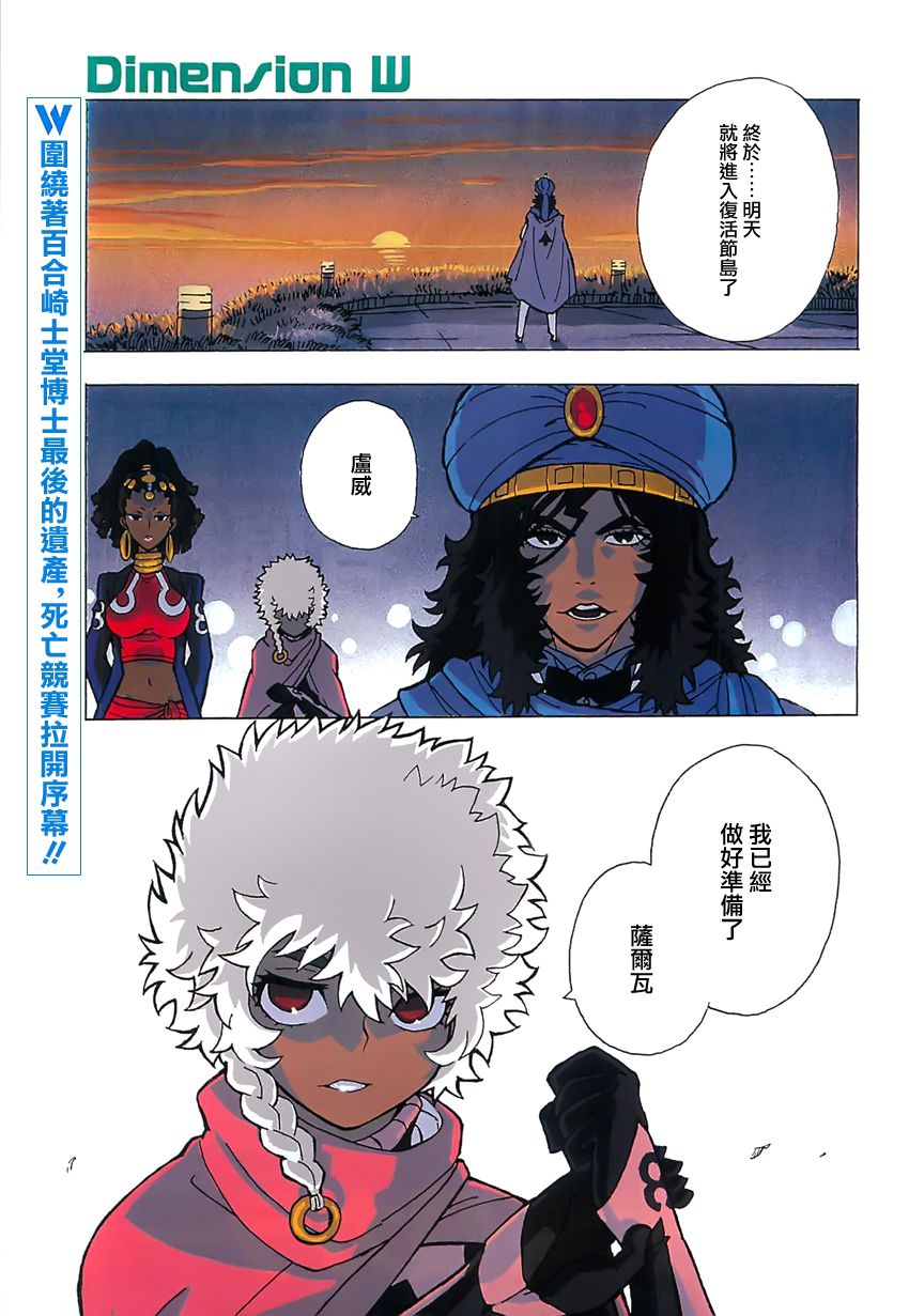 Dimension W第40话图