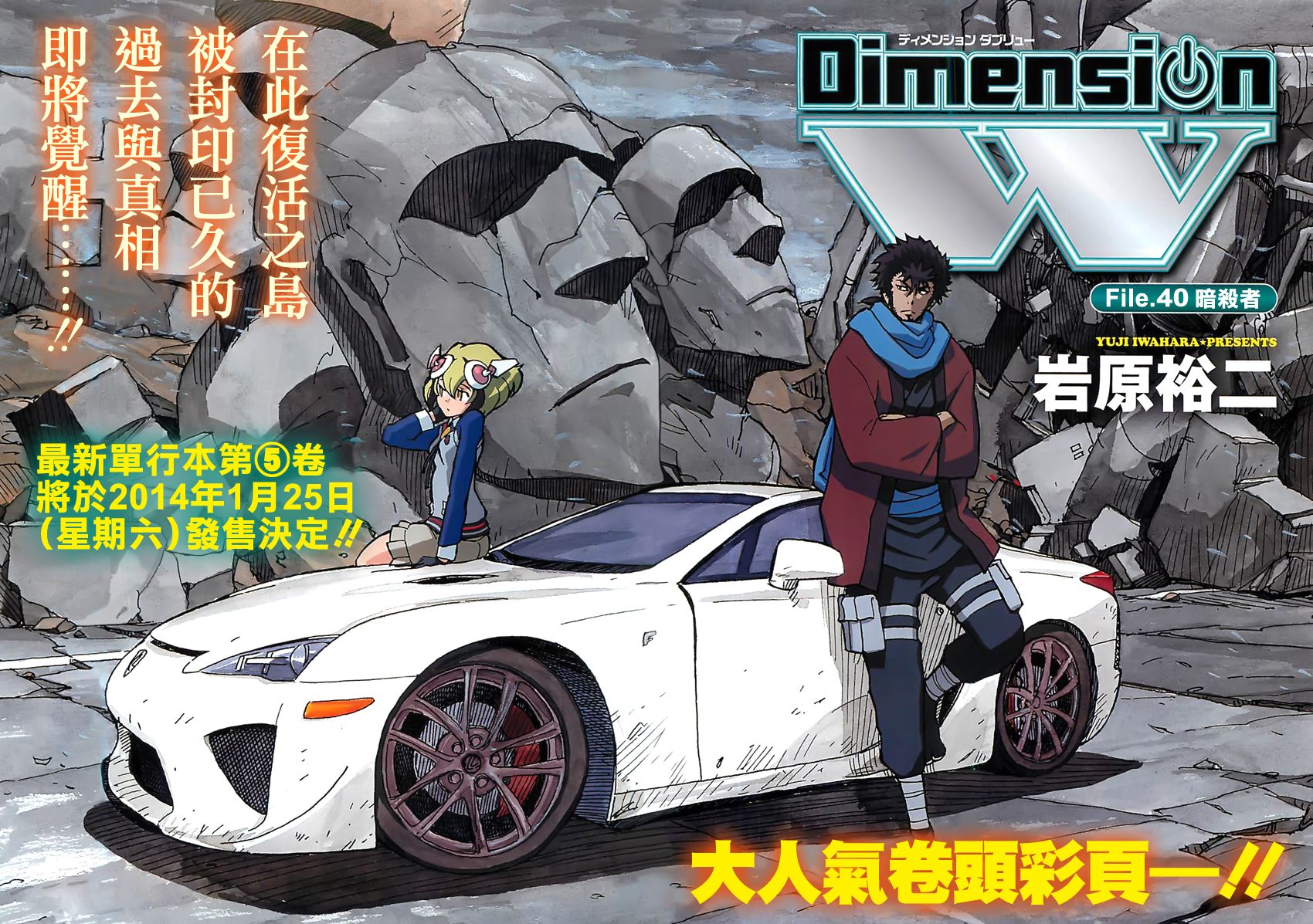 Dimension W第40话图