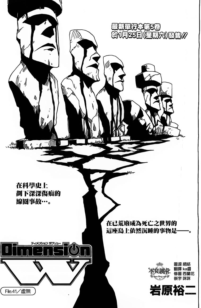 Dimension W第41话图