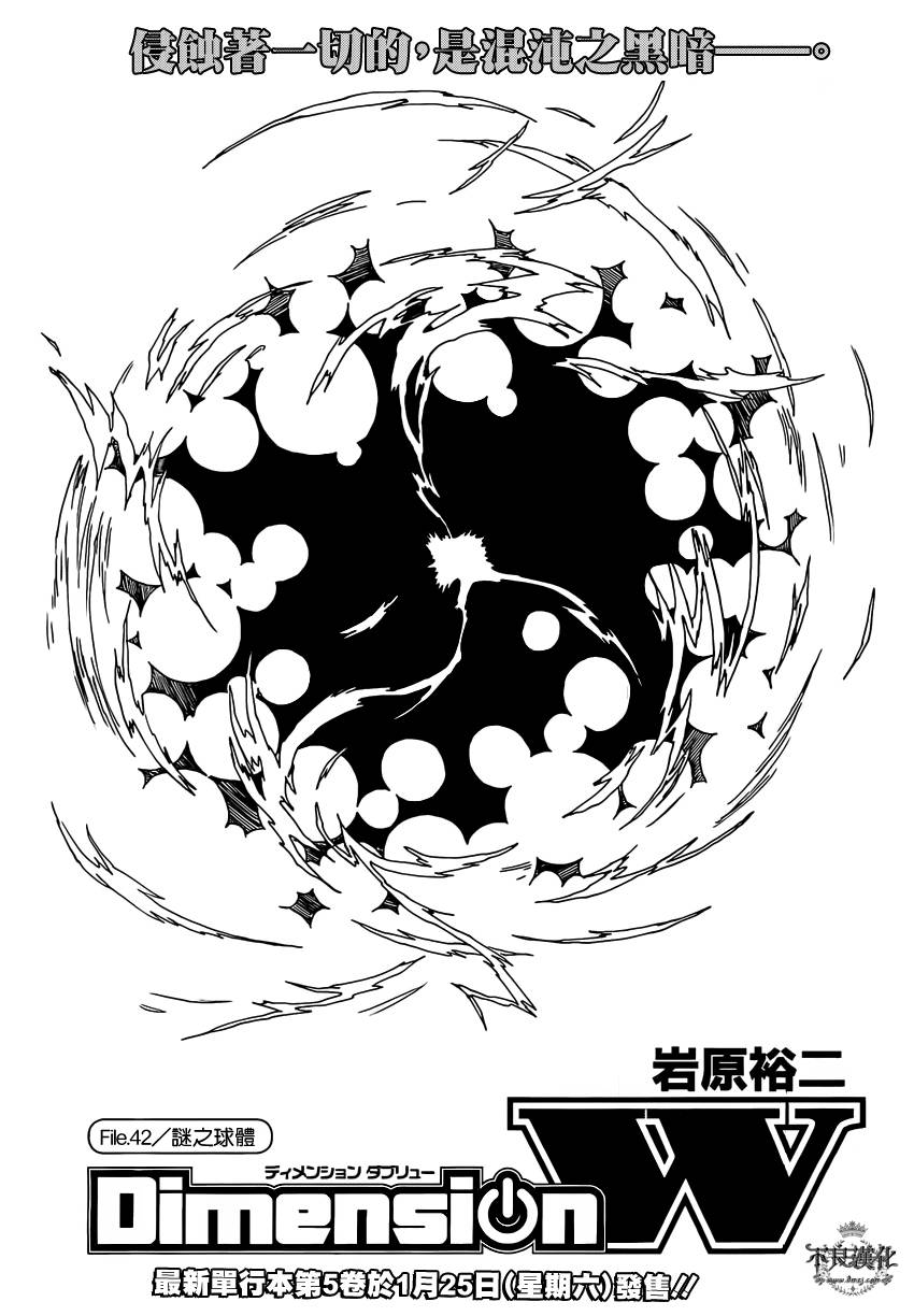 Dimension W第42话图