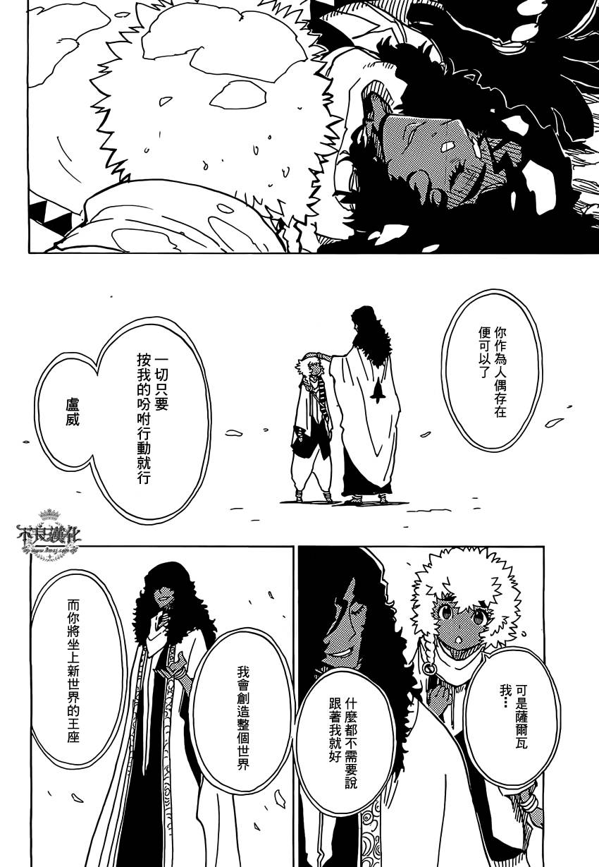 Dimension W第42话图