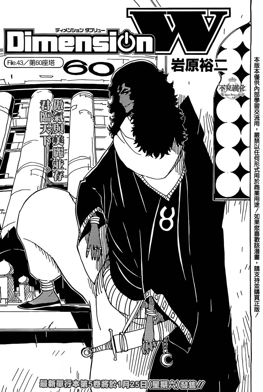 Dimension W第43话图