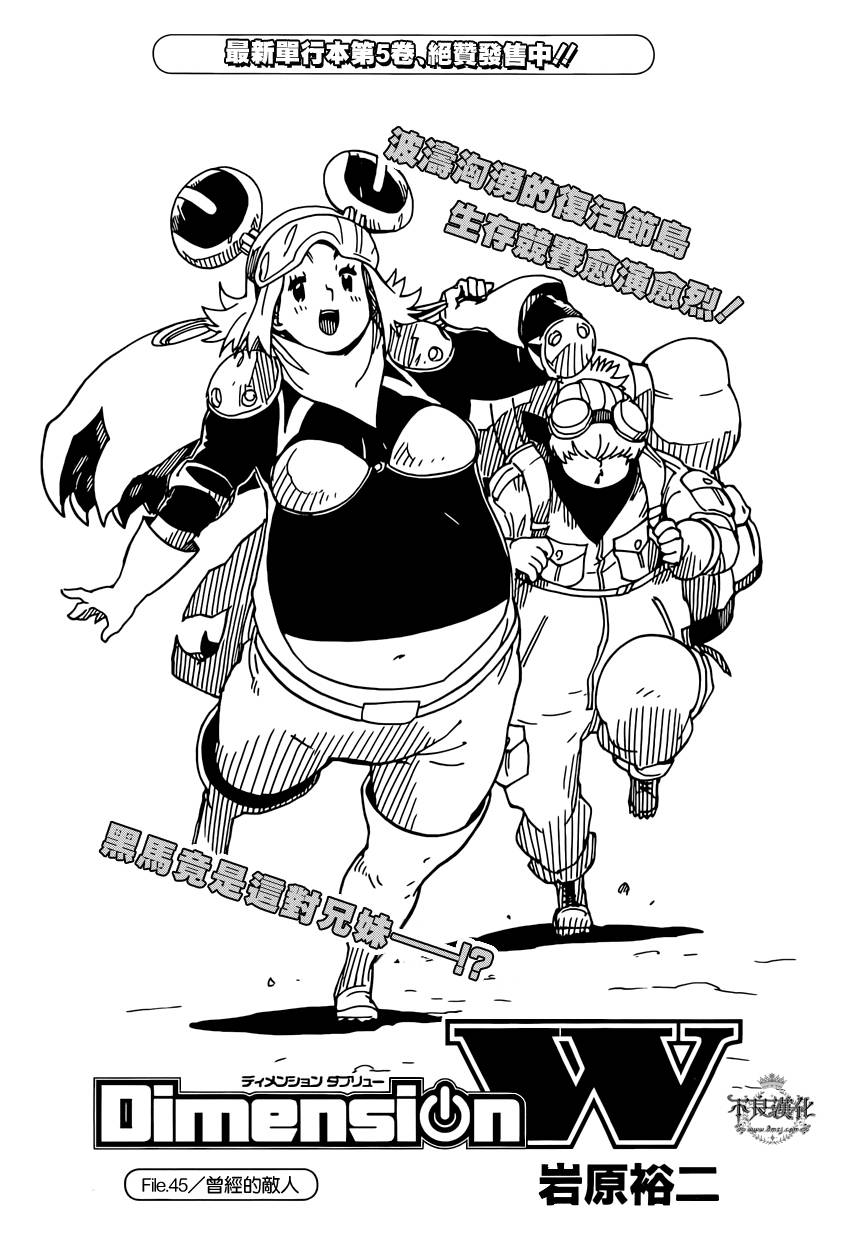 Dimension W第45话图