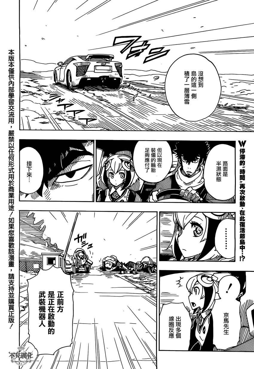 Dimension W第45话图