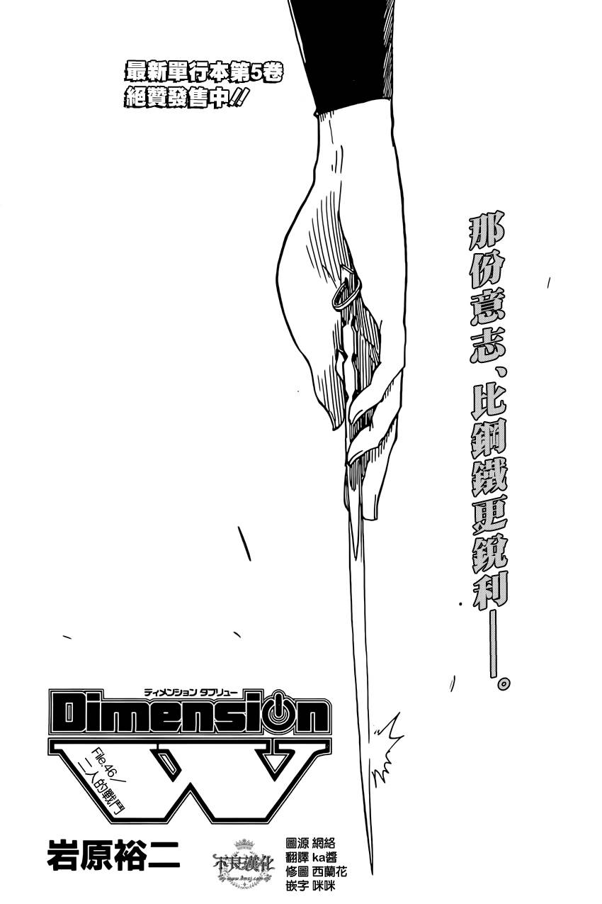 Dimension W第46话图