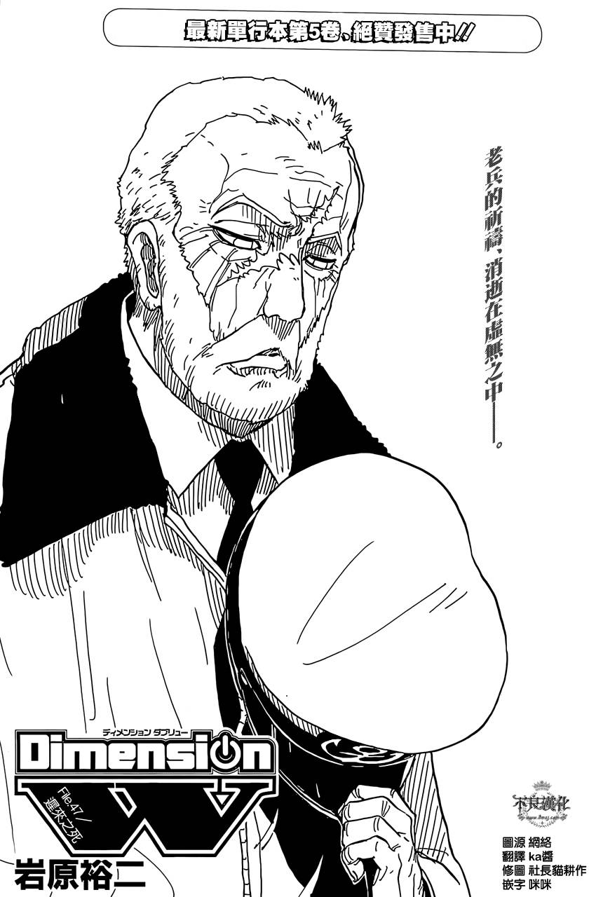 Dimension W第47话图