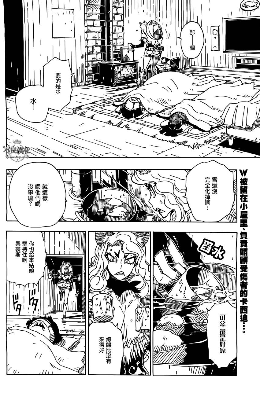 Dimension W第47话图