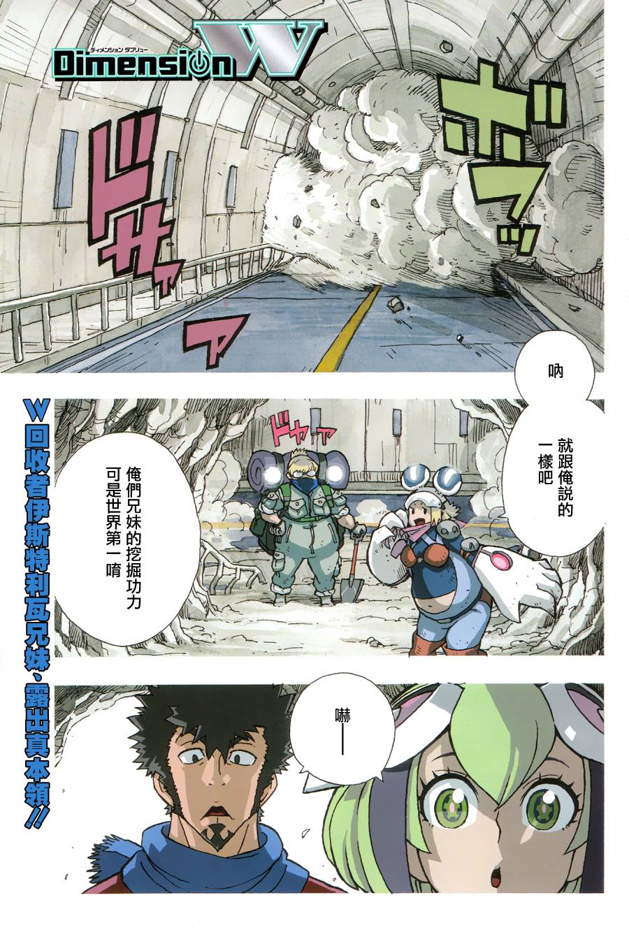 Dimension W第48话图