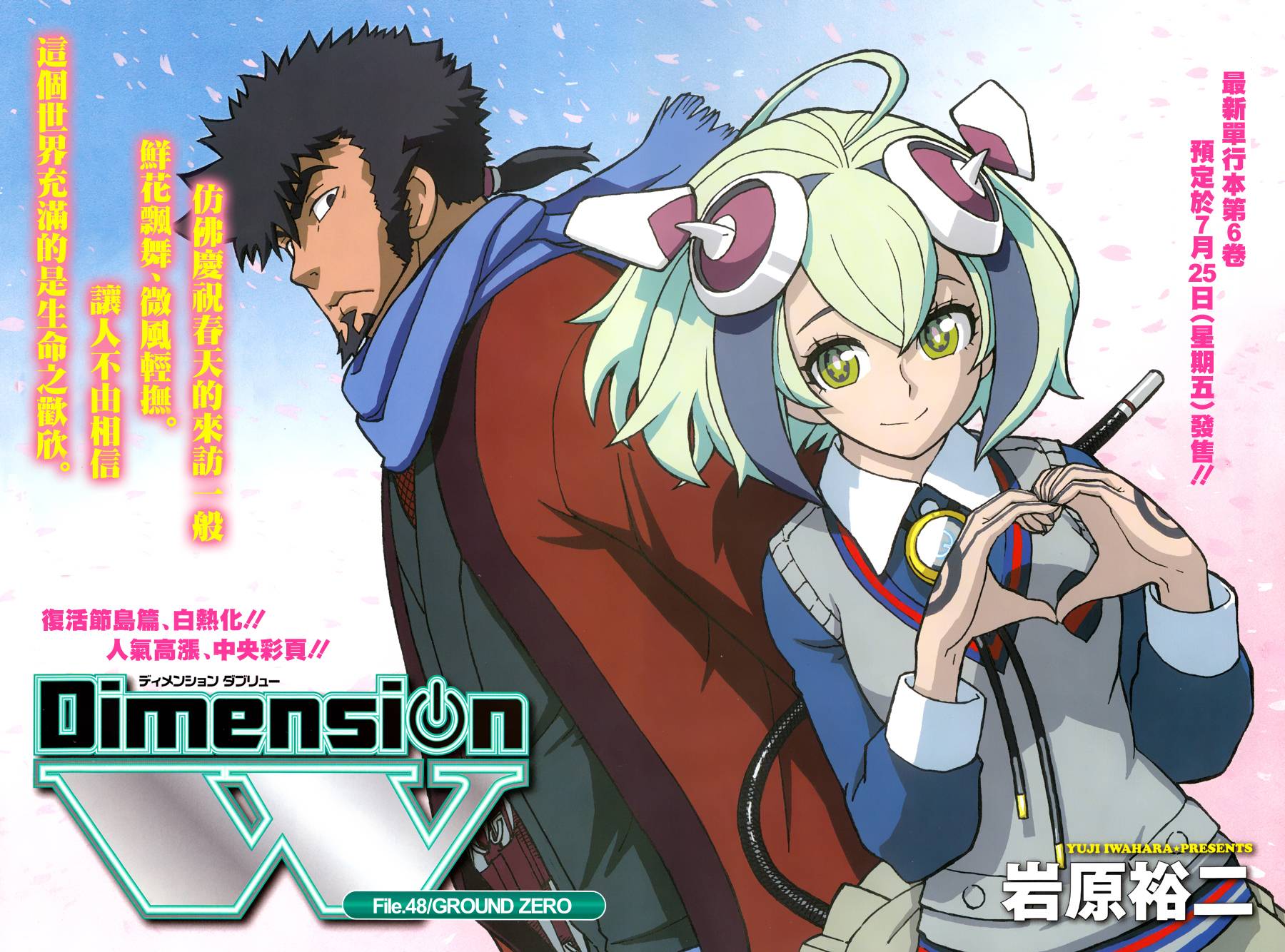 Dimension W第48话图
