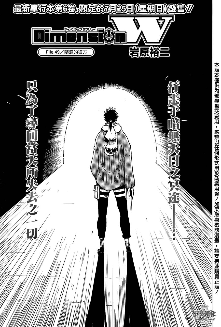 Dimension W第49话图