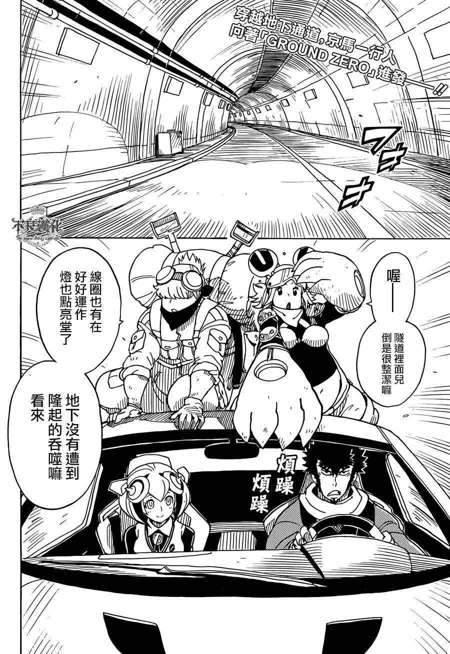 Dimension W第49话图