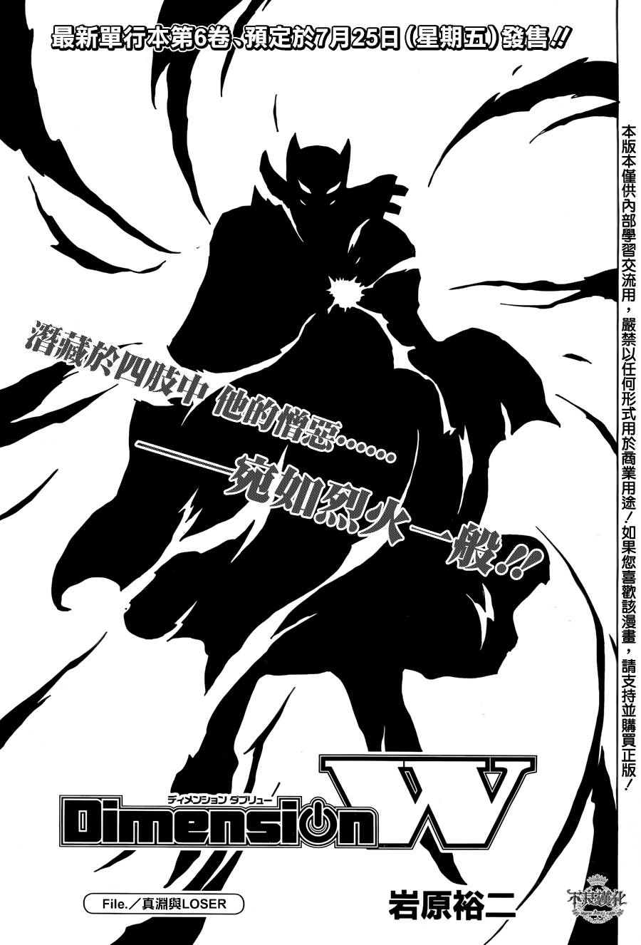 Dimension W第50话图