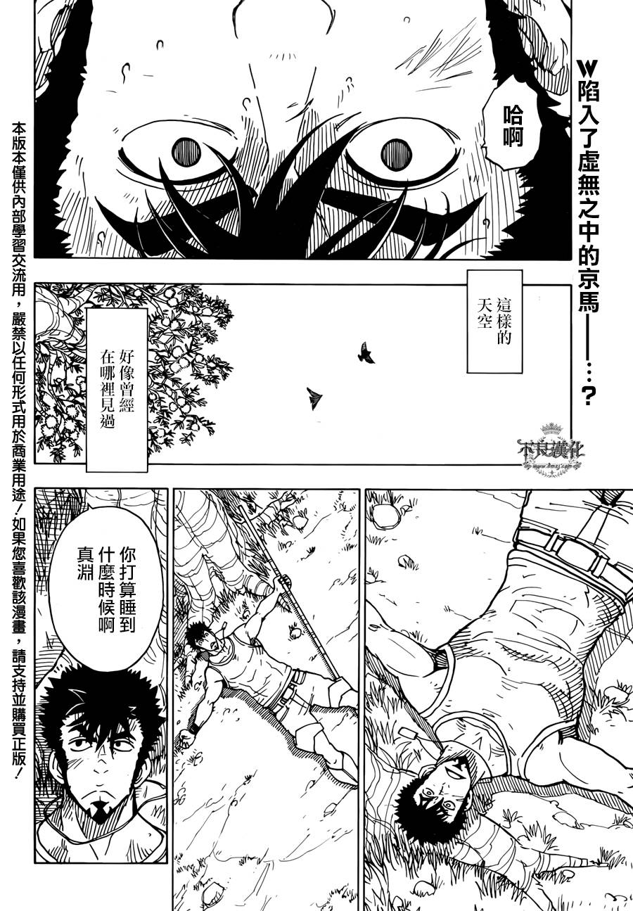 Dimension W第51话图