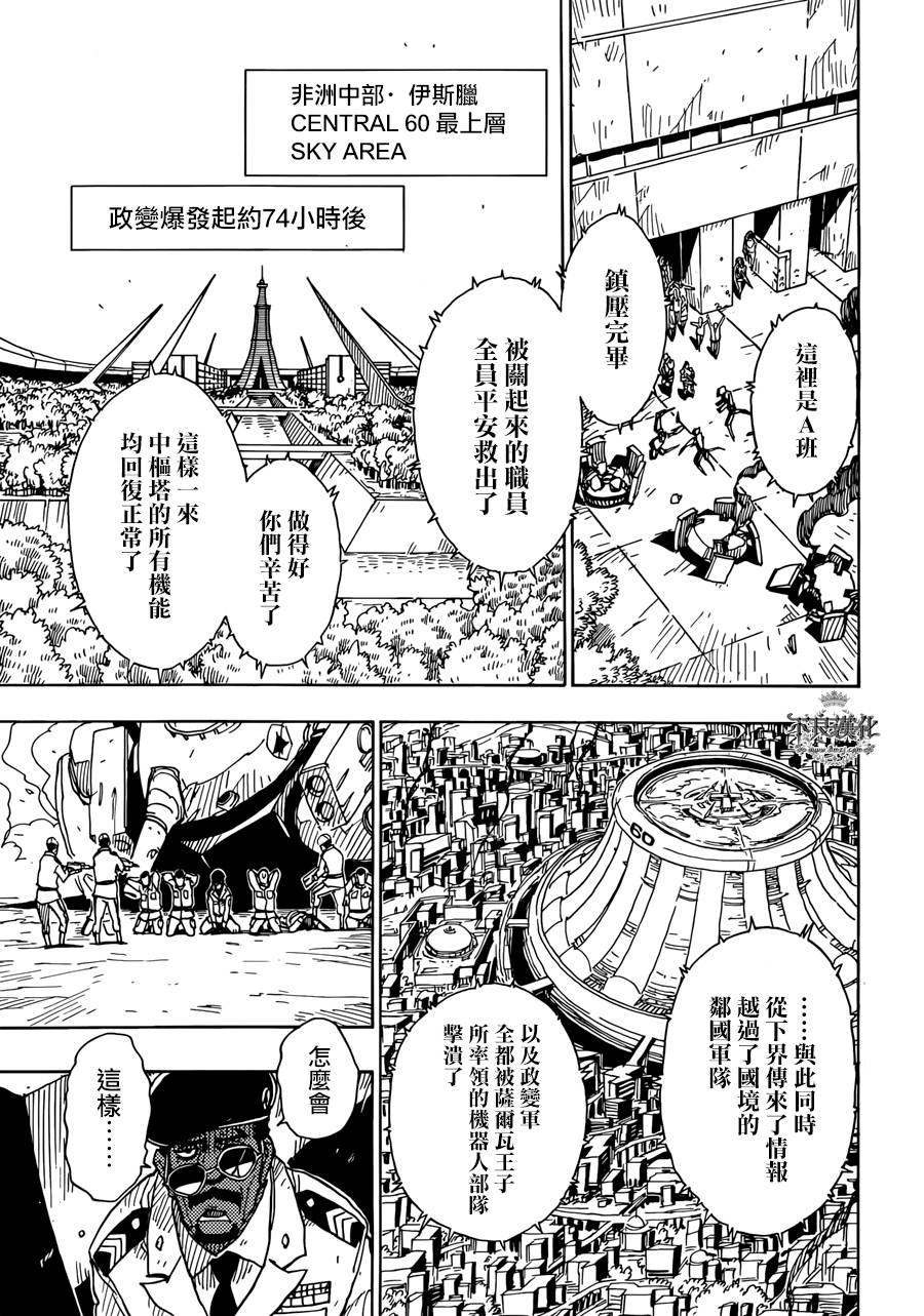 Dimension W第52话图