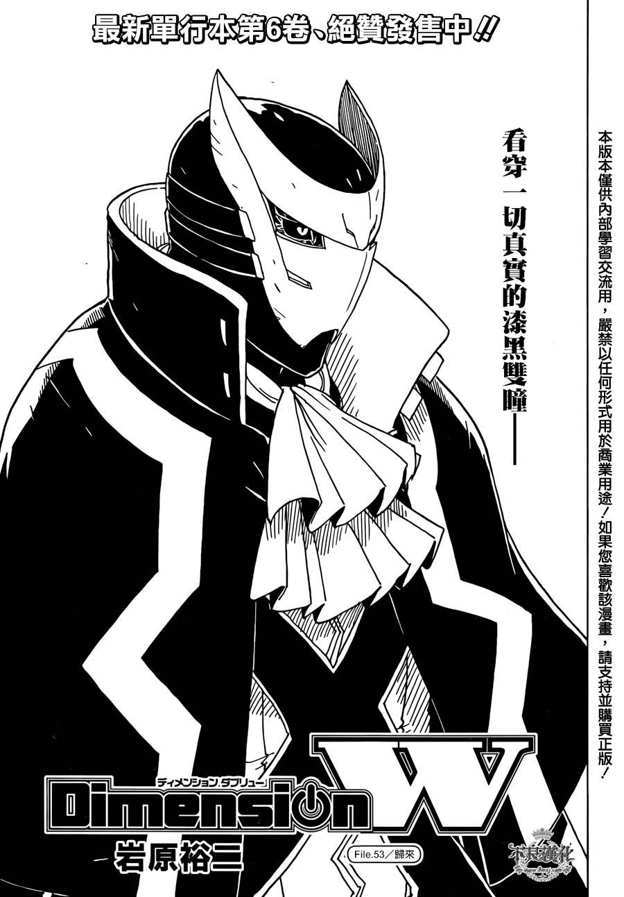 Dimension W第53话图