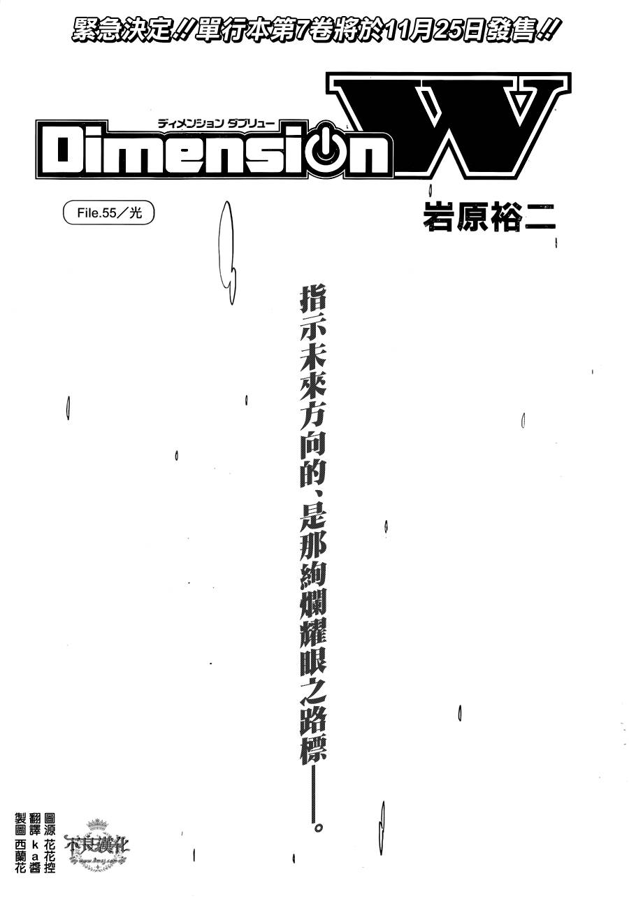Dimension W第55话图