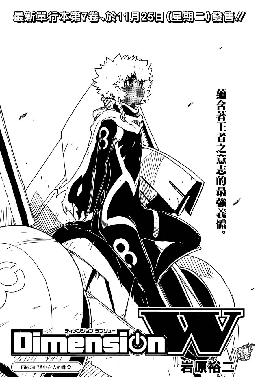 Dimension W第58话图