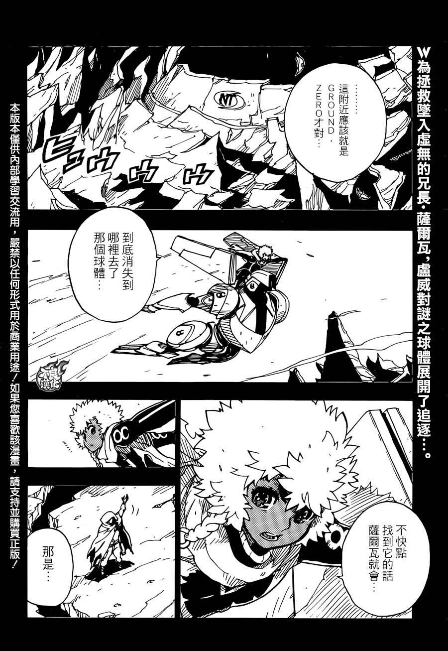 Dimension W第58话图