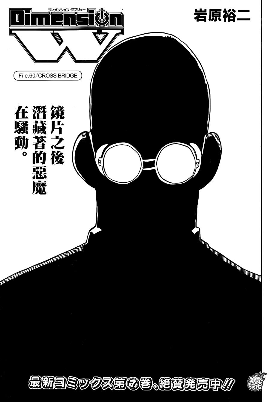 Dimension W第60话图