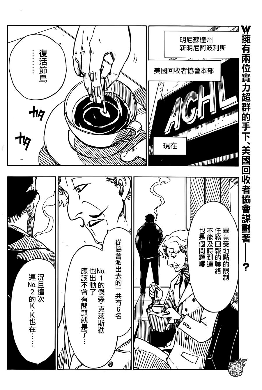 Dimension W第60话图