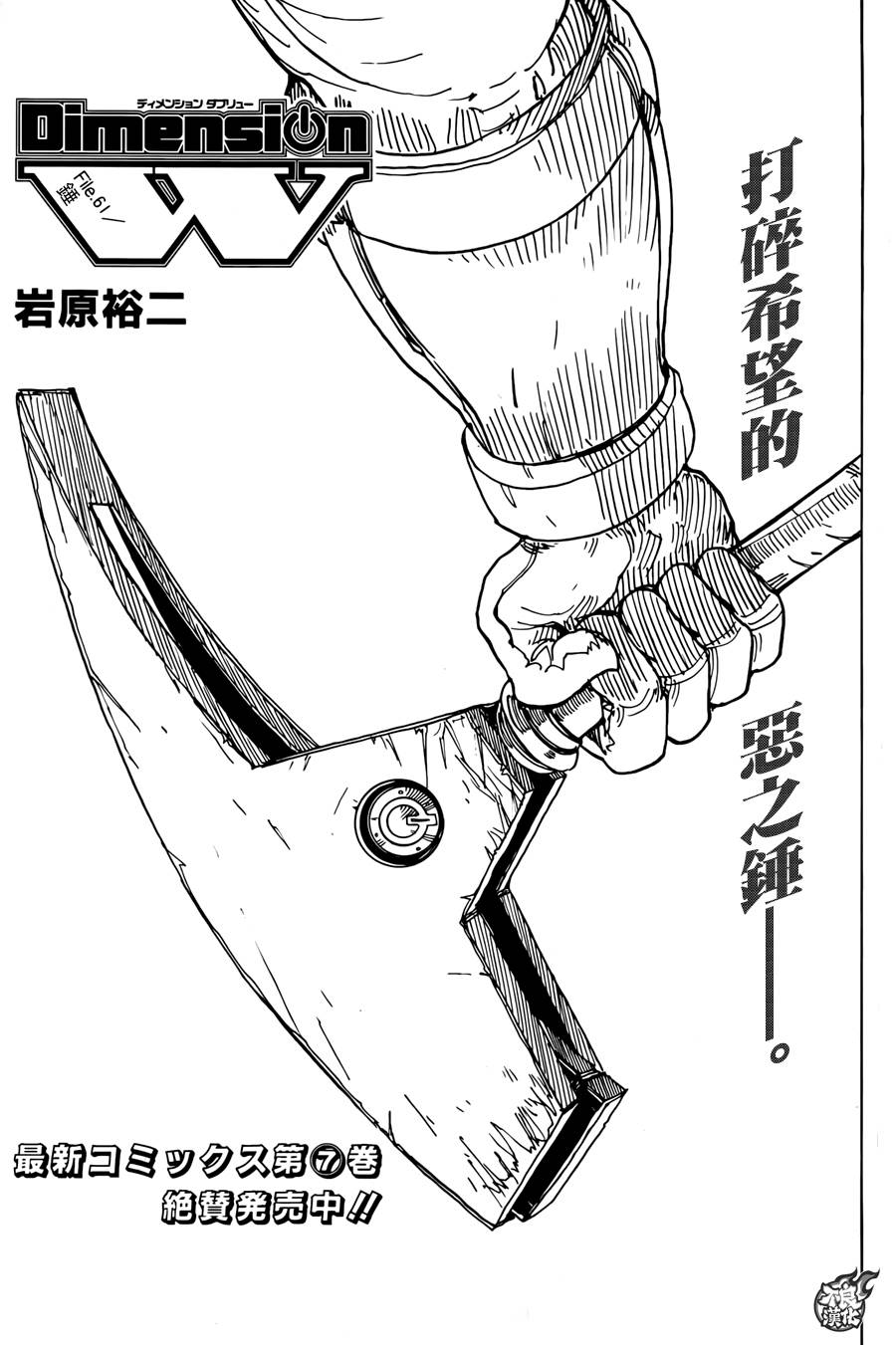 Dimension W第61话图