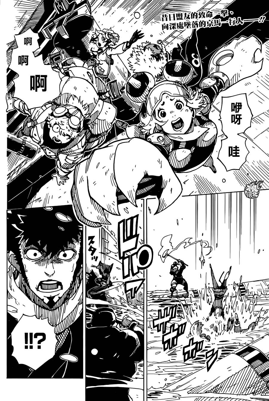 Dimension W第61话图